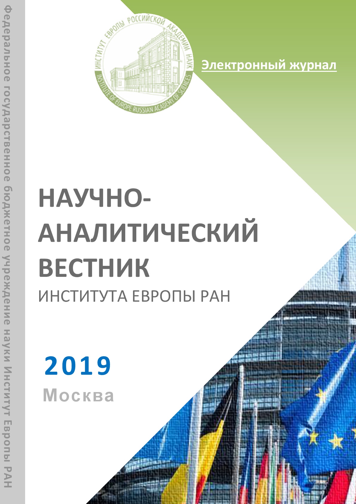 Востоковедение картинки. Вестник института экономики ран. Вестник института экономики ран. Вестник института экономики ран. Вестник института социологии.