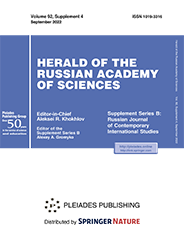 Herald of the Russian Academy of Sciences