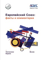 Европейский Союз факты и комментарии Европейский Союз факты и комментарии